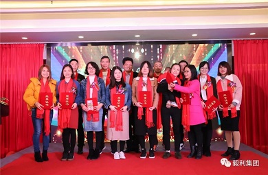 祝賀廣州市毅利物流集團(tuán)股份有限公司2018年度優(yōu)秀員工表彰大會暨2019年迎新春晚會在粵成功舉辦